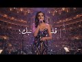 قلبك أنغام لندن رويال ألبرت الملكية Royal Albert Hall 2025 
