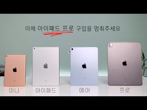 2020 아이패드 구매가이드 I 아이패드 프로? 에어?