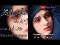 خالد سازگار ا لا یارجان رفیقی ایرقم نیست KHALED SAZGAR 4K TOP AFGHAN MUSIC SAZGAR MUSIC 