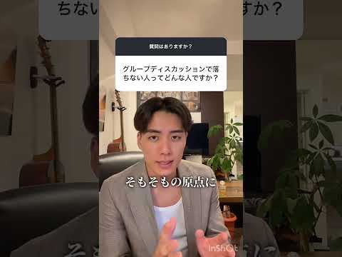 グルディスでは落ちたらあかんよ　#就活  #グループディスカッション