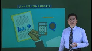 [박쌤전산회계2급] 제2강. 회계의 목적 및 분류(p24~p33)