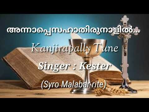 Anna pesaha kanjirapally tune HD quality singer kester voice with lyrics
