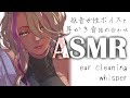 【ASMR】極上のゴリゴリ耳かきと、女性低音ボイスを添えて睡眠導入。 ear cleaning, whispering【千夜イチヤ / Vtuber】