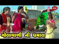 Golavali ni dhamaal  2022  gujarati newl comedy  gujarati  rang media