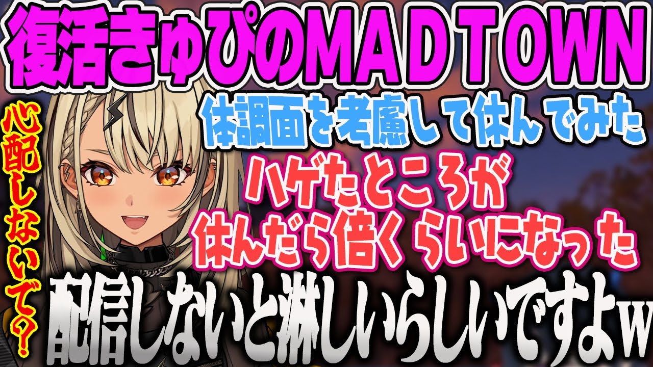【神成きゅぴ】休養明けで初日から元気に活動するも休養中にハゲが広がってしまったことを話して心配されるきゅぴｗ【GTA MAD TOWN、ファン太、わきを、ぶいすぽっ！】