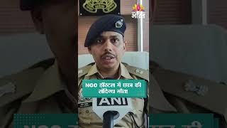 NGO हॉस्टल में छात्र मृत मिला | Lucknow Student Death Case