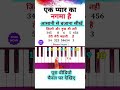 एक प्यार का नगमा है बजाना सीखें🔥| #piano #shorts #viralvideo #trending #music #song