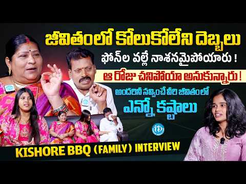 Influencers Kishore BBQ Family Exclusive Interview | @kishore_bbq | Anchor Vyshu | iDream Media - IDREAMMEDIA