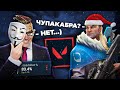 НОВОГОДНЯЯ ШИФРОВКА в VALORANT🎄