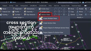 04 Multiple Section Views ထတနည
