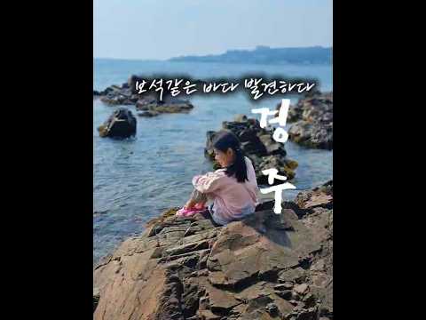경주 사람들은 여기만 가요!  역대급 한적한 푸른 바다와 맨손 물고기 잡기🦀