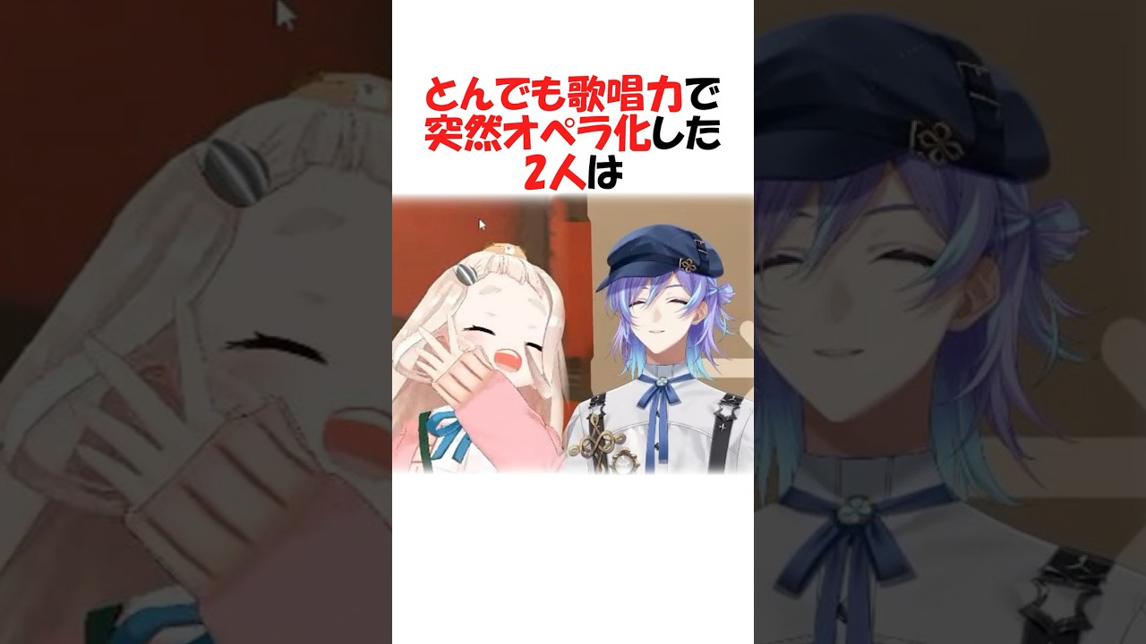 とんでも歌唱力でオペラ化する2人【にじさんじ/星導ショウ/町田ちま/切り抜き】 #shorts