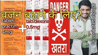 Dexona practin weight gain|Dexona 0.5mg|practin4mg|weight badane ke lie|Hindi explanation