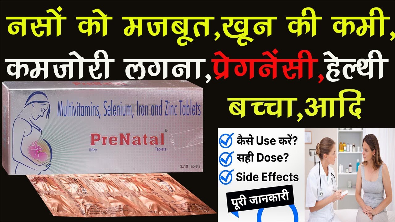 Prenatal Tablet Uses | Pregnancy, NTD, Birth Defects, Brain Development |  Nerve Strong, Anemia