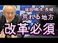 内部告発を推奨、全国で知事や県議、市議の公金横領、告訴や逮捕が続発、報道は犯罪に加担してる。