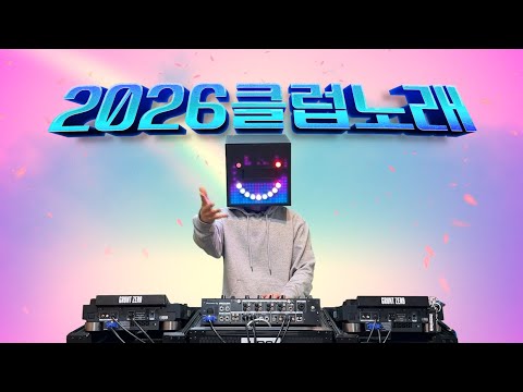 2026운동할땐? 이거 하나면 끝!! 150bpm 클럽노래 들어보자!!