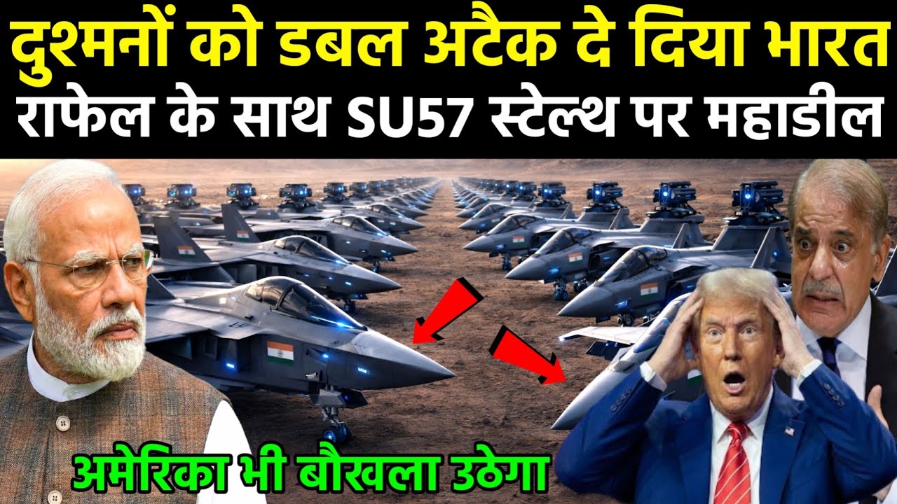 दुश्मनों को डबल अटैक दे दिया भारत राफेल के साथ SU57 पर महाडील | Ankit Awasthi Sir