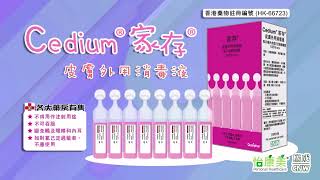 Cedium Adv 16S 20240222