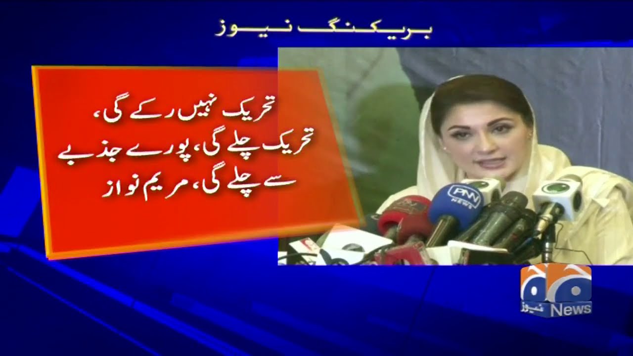 'This movement will not stop,' Maryam Nawaz vows after Shehbaz Sharif's arrest