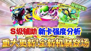 Pokémon Tcg Pockets級輔助幻梦游行已曝光卡牌强度分析新機制和新活動登場 2星博士天天抽
