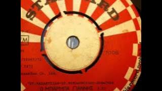 Stelios Kazantzidis - O Barba Yiannis / Μπάρμπα Γιάννη - 1972 - Standard - Greek 45