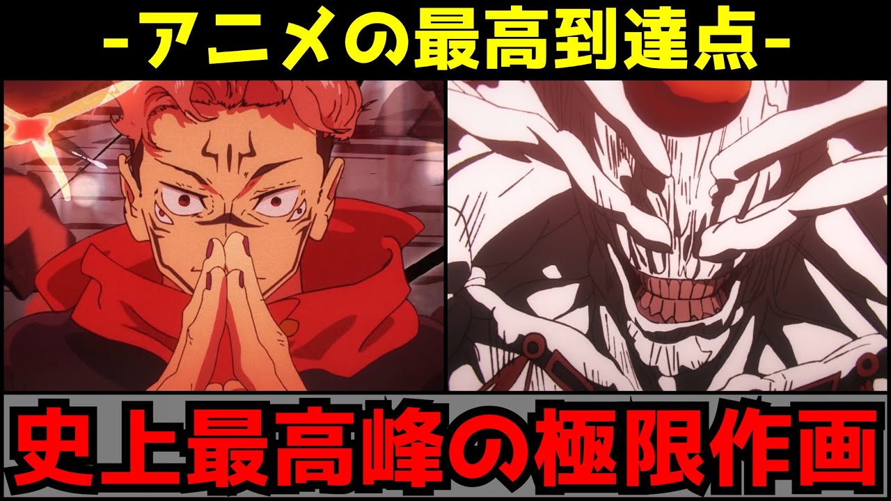 衝撃】TVアニメ史上最高峰のバトル作画で視聴者を震撼させた異次元