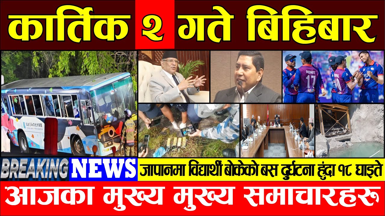 Latest News। Nepali News । Todays Breaking News l Kartik 2 News - YouTube