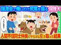 【2ch馴れ初め】譲渡会で俺にだけ尻尾を振る保護犬。人間不信同士仲良くやろうやと引き取った結果…【ゆっくり】