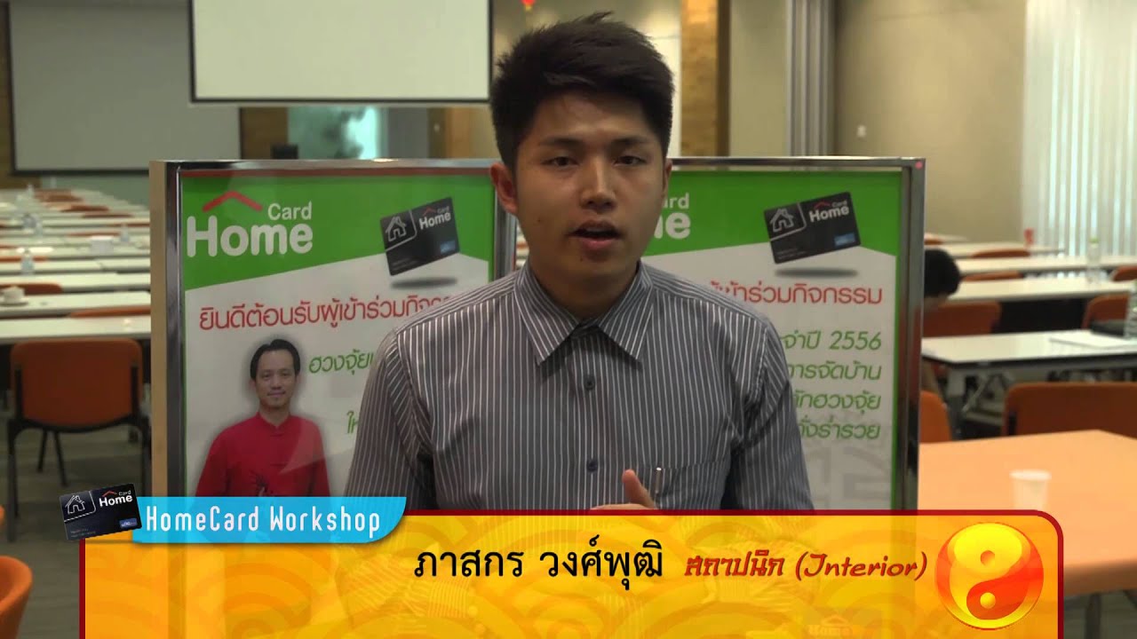 Feng Shui Workshop [interviewing]