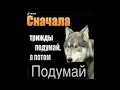 Цитаты волка из тиктока подборка #14