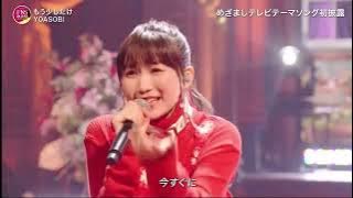 【中日字幕】YOASOBI 「もう少しだけ」（再一點就好）