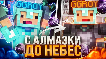 РАЗВИТИЕ С АЛМАЗКИ ДО НЕБЕС УБИЛ ВЕСЬ SPOOKY TIME С CELESTIAL CLIENT-Анархия Spooky Time