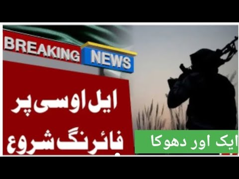 LOC attack || firing start || Pakistani Alert 📌 - YouTube