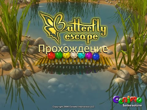 Butterfly Escape (Побег бабочек) прохождение №1