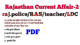 Rajasthan Current Affair // राजस्थान समसामयिक // Rajasthan police GK by prahlad saran screenshot 2