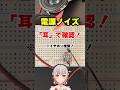 電源のノイズってなに？？そんなのあるの？耳で聴いて確かめてみる！【黒杜えれん】#electronics #電子工作 #noise
