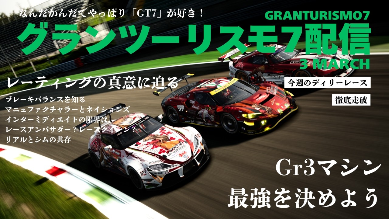 【GT7】ディリーレース＋実況付き参加型ニュルレース（概要欄見てね）　#gt7 #グランツーリスモ7  #ps5