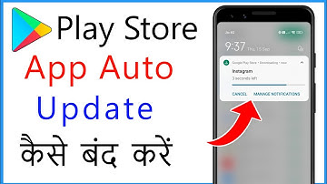 Google Play Store Auto Update Off | Play Store Me Auto Update Kaise Band Kare