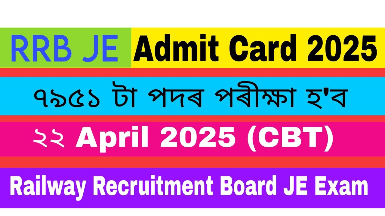 RRB JE Admit Card Download 2025 | Railway Recruitment Board | Junior Engineer Admit Card 2025
