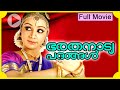 Bharathanatya Padangal Full Movie