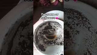 #гаданиенакофейнойгуще #гаданиенакофе #гаданиенасуженого #гаданиеналюбовь #гаданиенасудьбу