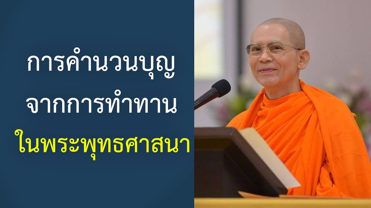 อังกุระเทพบุตร  ลำดับการให้ทานที่ได้บุญมาก : ปกิณกะธรรมคุณครูไม่ใหญ่