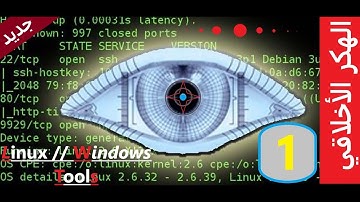 الهكر الأخلاقي (Nmap / Zmap) شرح أقوى أداة تتبع و فحص الشبكات على الويندوز و لينكس الحلقة 1 .