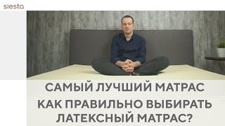 картинка: Самый лучший матрас | Как правильно выбирать латексный матрас?