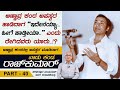 ಅಣ್ಣಾವ್ರ ಕಂಠದಲ್ಲಿ ಅಪಸ್ವರ ಮೂಡಿದಾಗ.. | Naadu Kanda Rajkumar Ep 40 | Hariharapura Manjunath