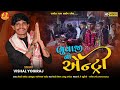 Bhuvaji ni entry  vishal yogiraj  ramol live ramel 2023  ajstudiolive