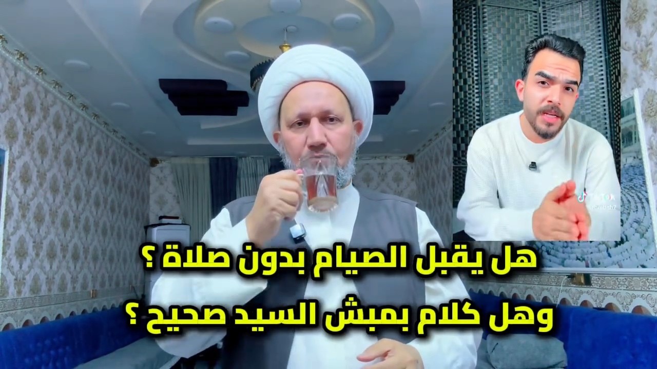 هل يقبل الصيام بدون صلاة ؟ وهل كلام بمبش السيد صحيح ؟