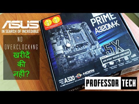 Asus Prime A320M-K Ryzen AM4 Motherboard. यह खरीदें या नही?