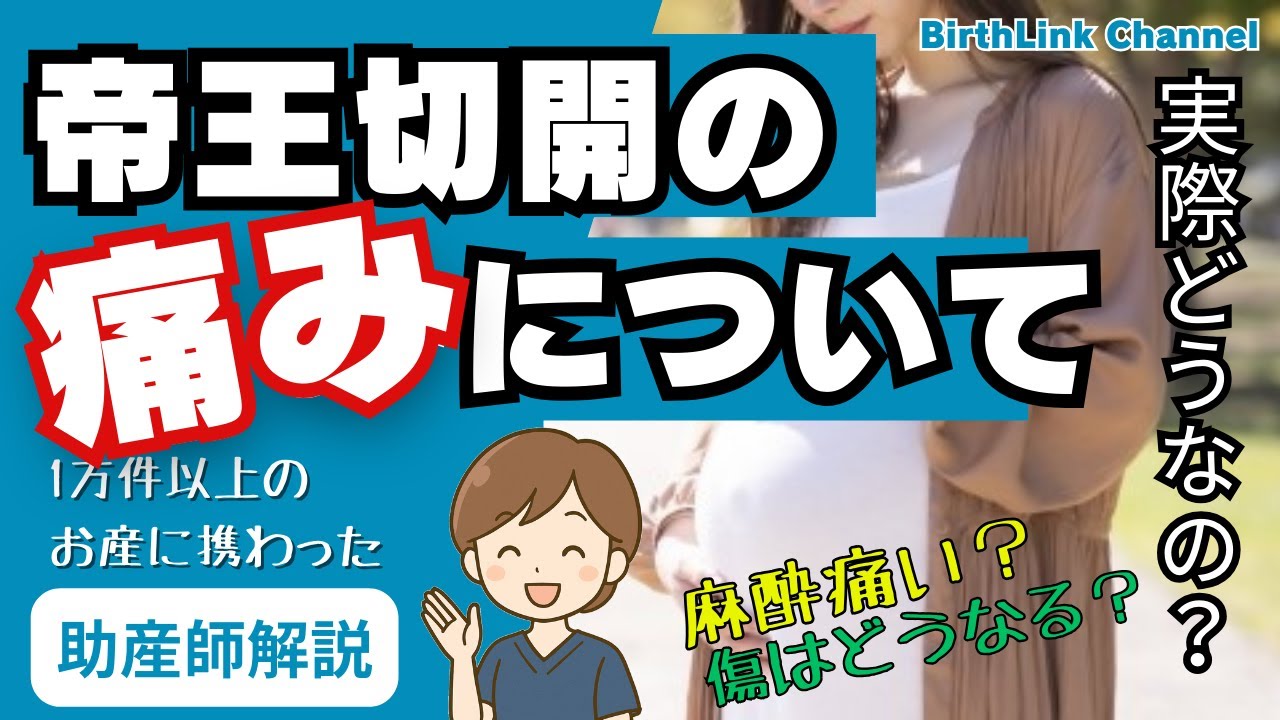 帝王切開の痛みってどんな感じ？麻酔や傷のことを助産師が体験談で解説