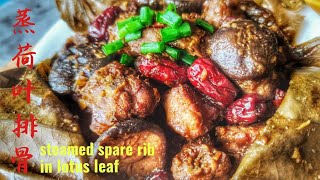 (sub eng)蒸荷叶排骨/steamed spare rib in lotus leaf️荷叶的清香，软糯的排骨，加上特制的调味料，好吃。